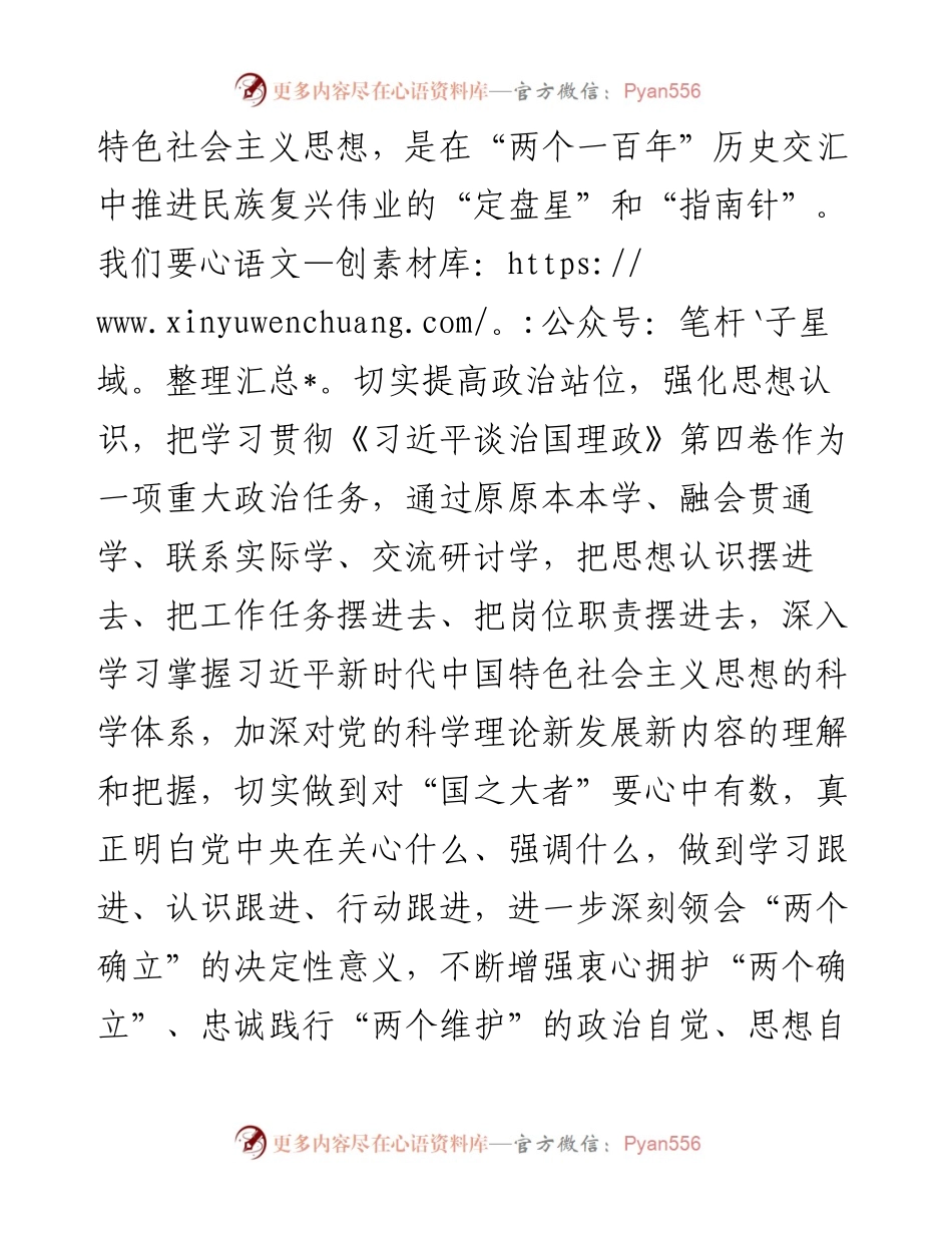 机关党委学习《习近平谈治国理政》第四卷心得体会.docx_第2页
