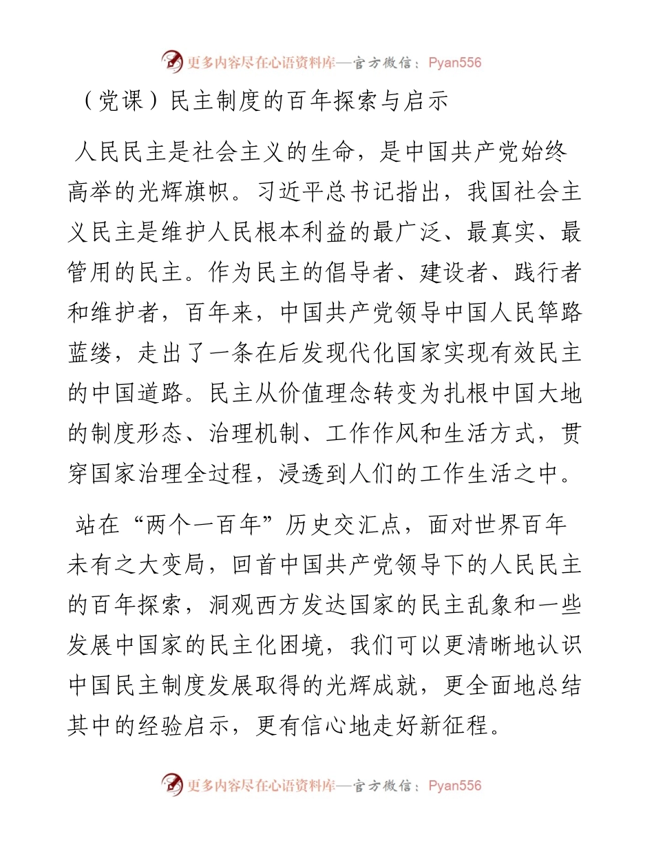 民主制度的百年探索及启示.docx_第1页