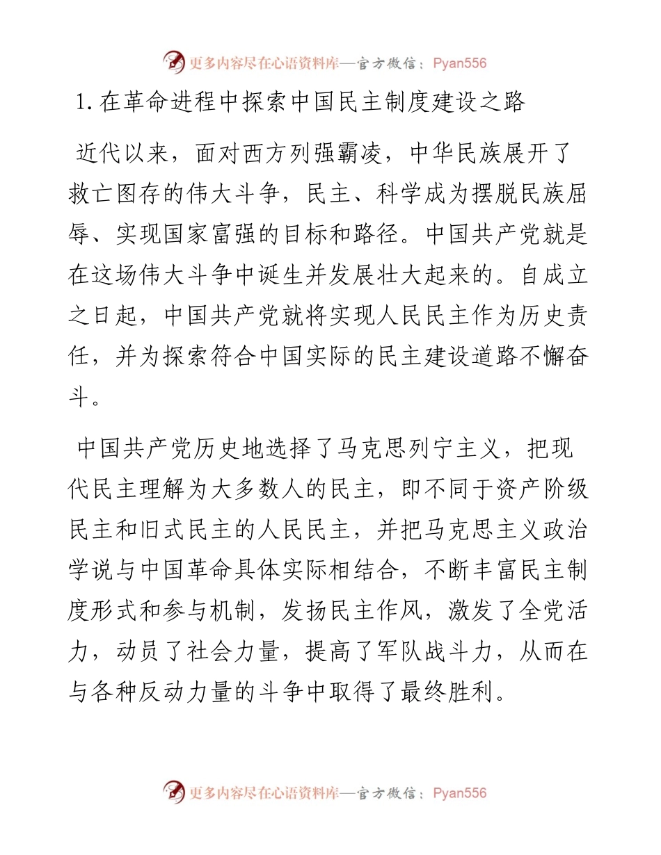 民主制度的百年探索及启示.docx_第2页