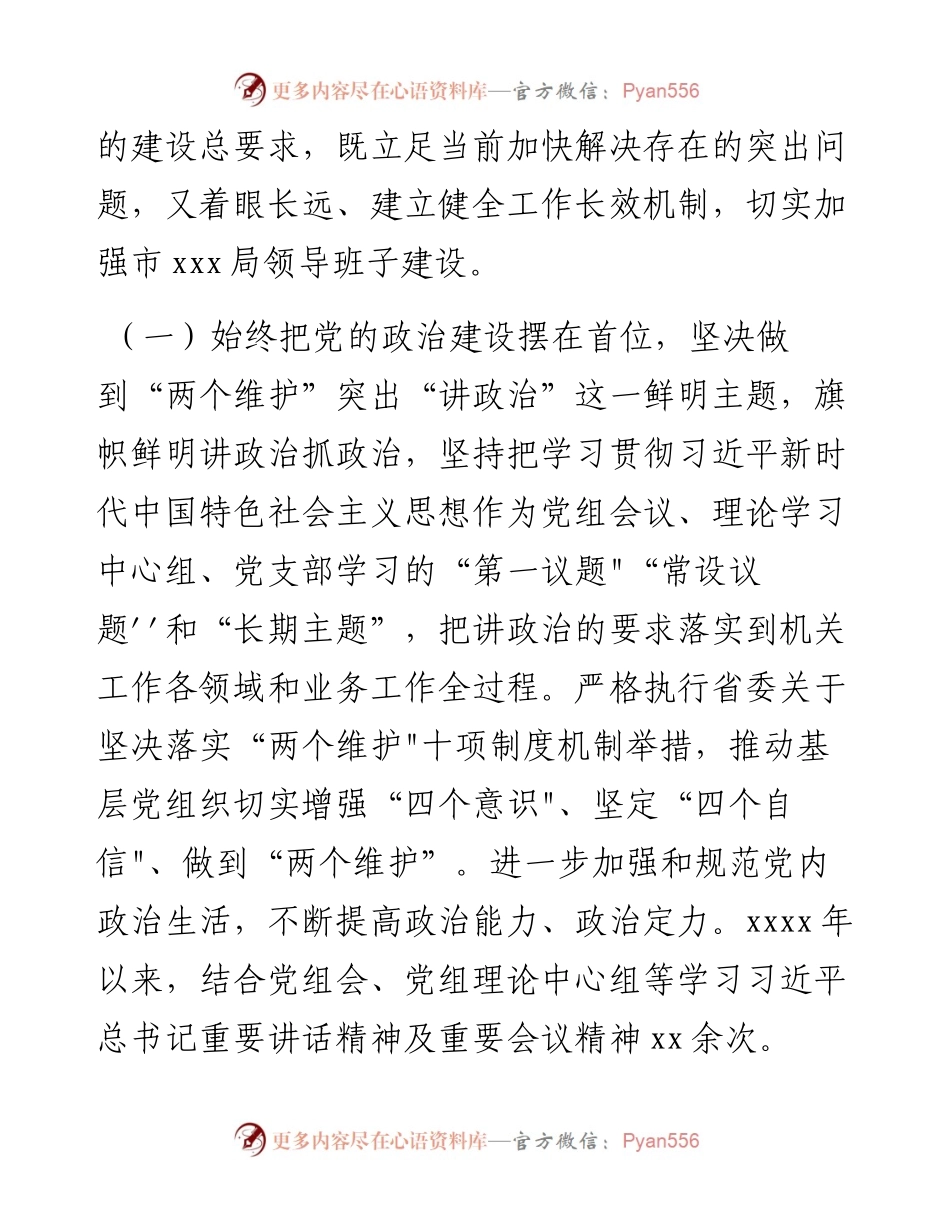 民主生活会召开情况报告.docx_第2页