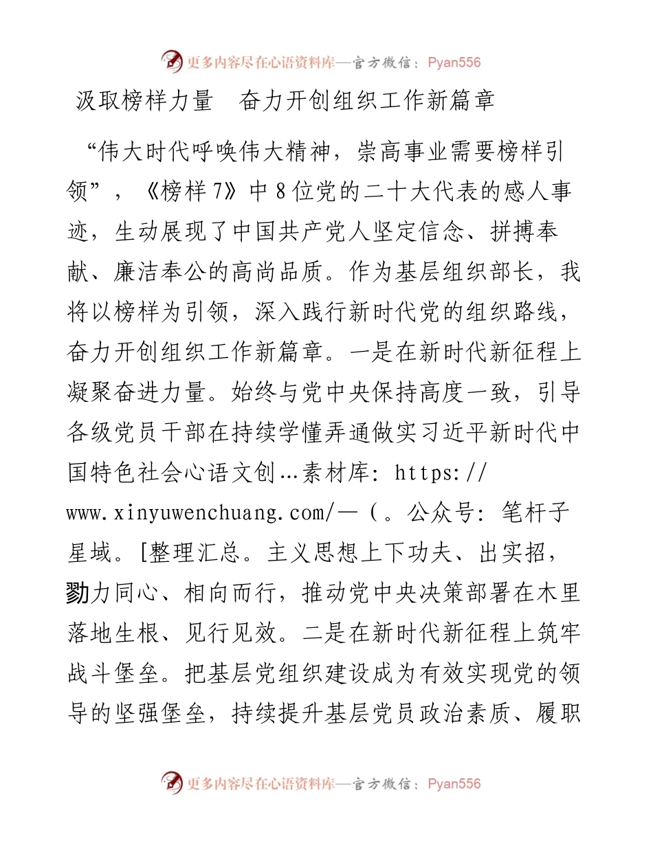 组工干部学习《榜样7》心得体会.docx_第1页