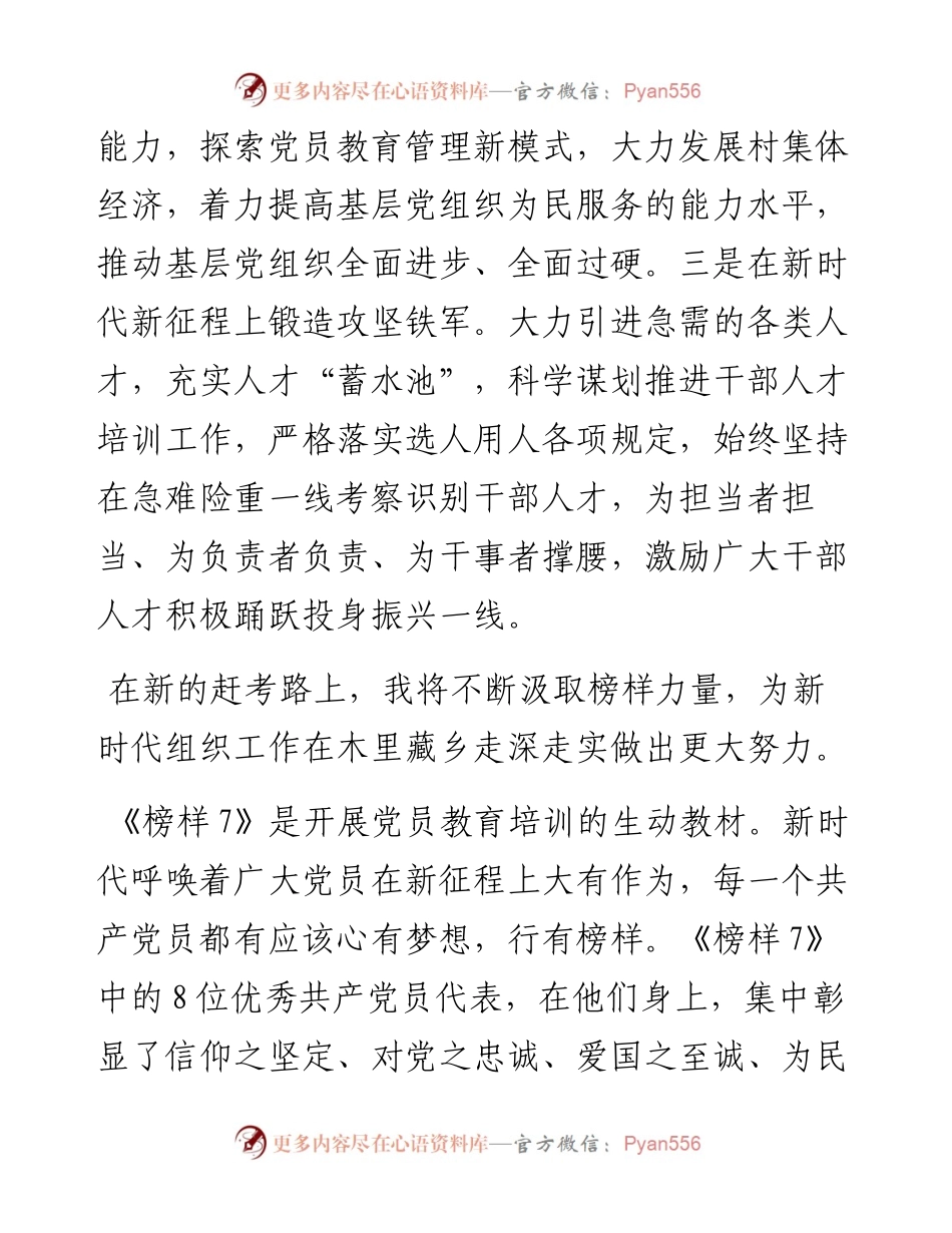 组工干部学习《榜样7》心得体会.docx_第2页