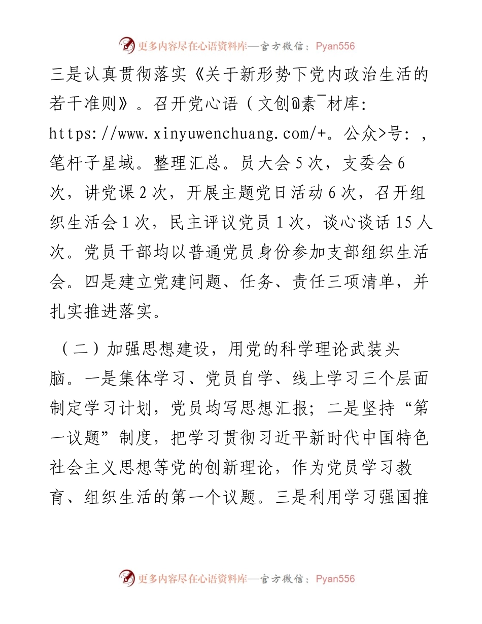 村党支部上半年工作总结.docx_第2页