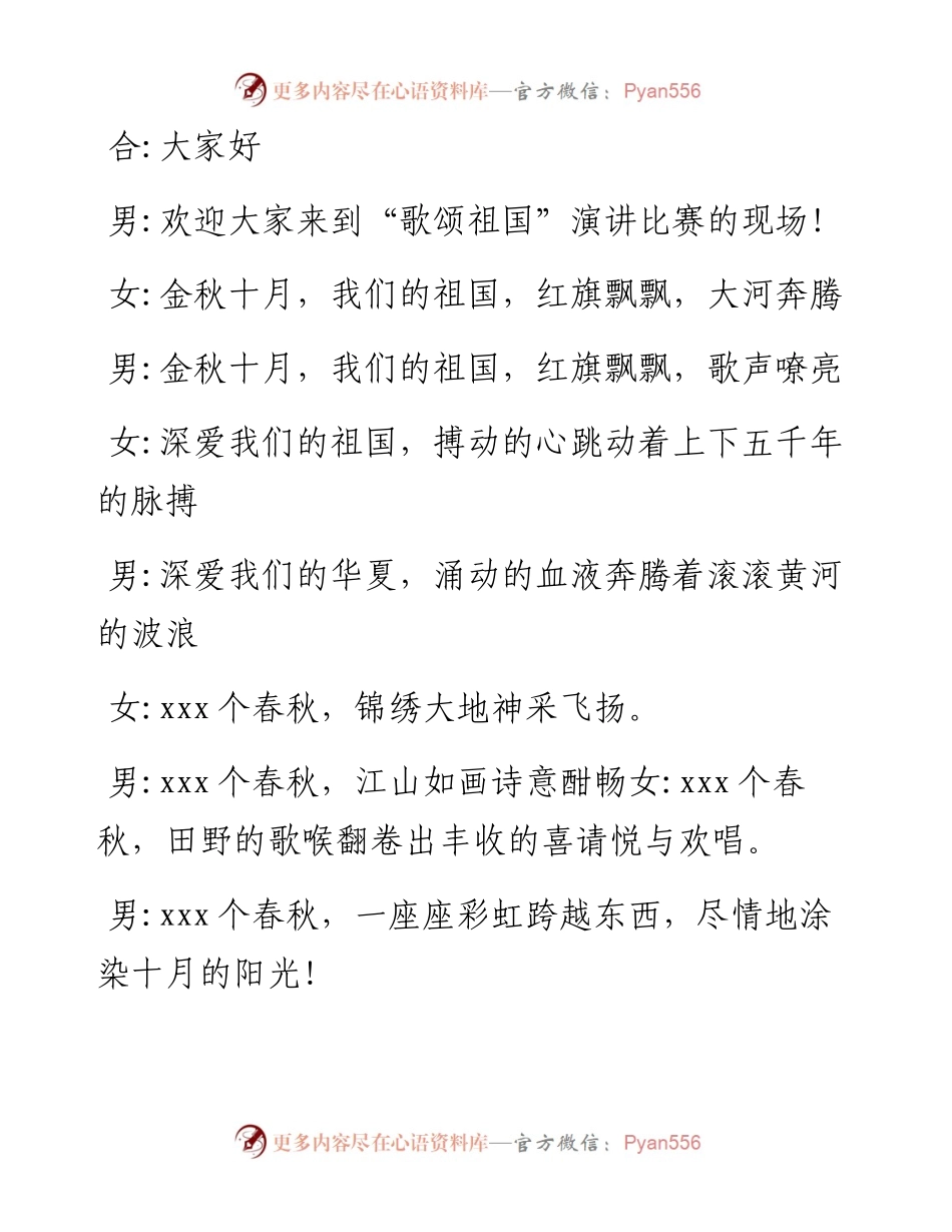 演讲比赛主持词汇编（共5篇）.docx_第2页