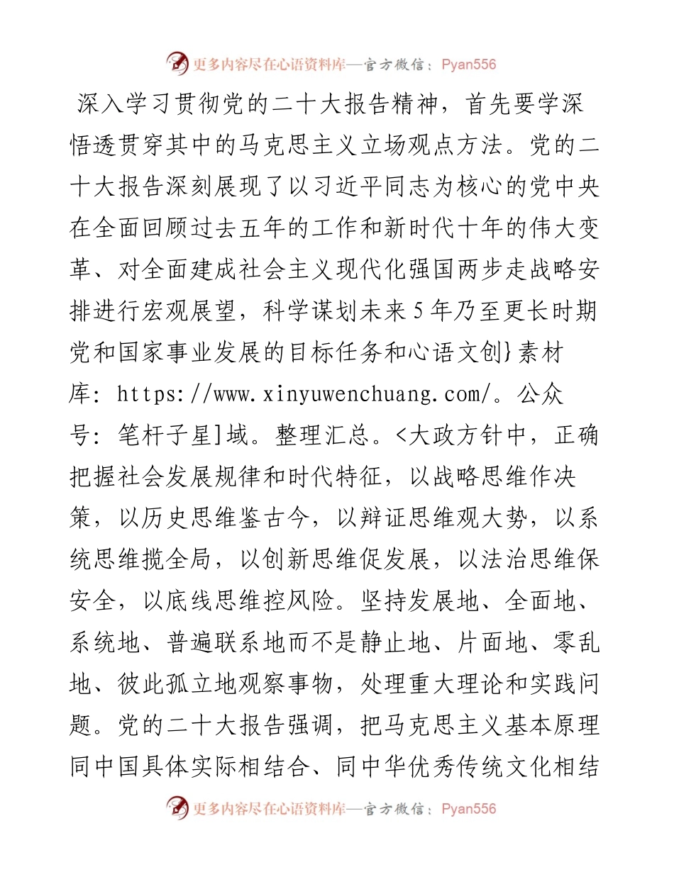 深入学习领会党的二十大精神+用新的伟大奋斗创造新的伟业.docx_第2页