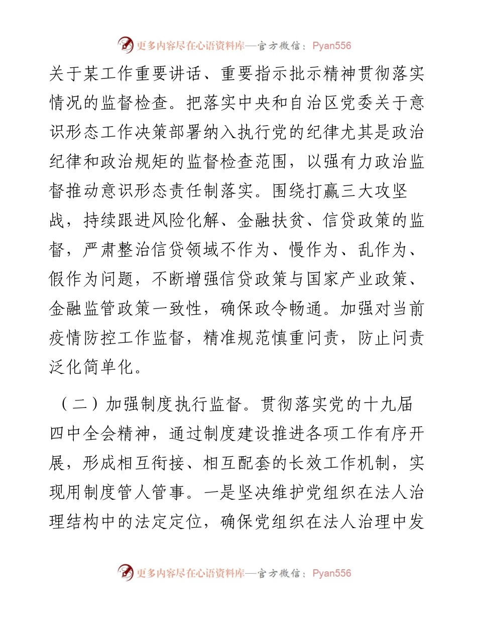 某某国企纪委书记在工作会议暨党风廉政建设和反腐败会议上的讲话.docx_第2页
