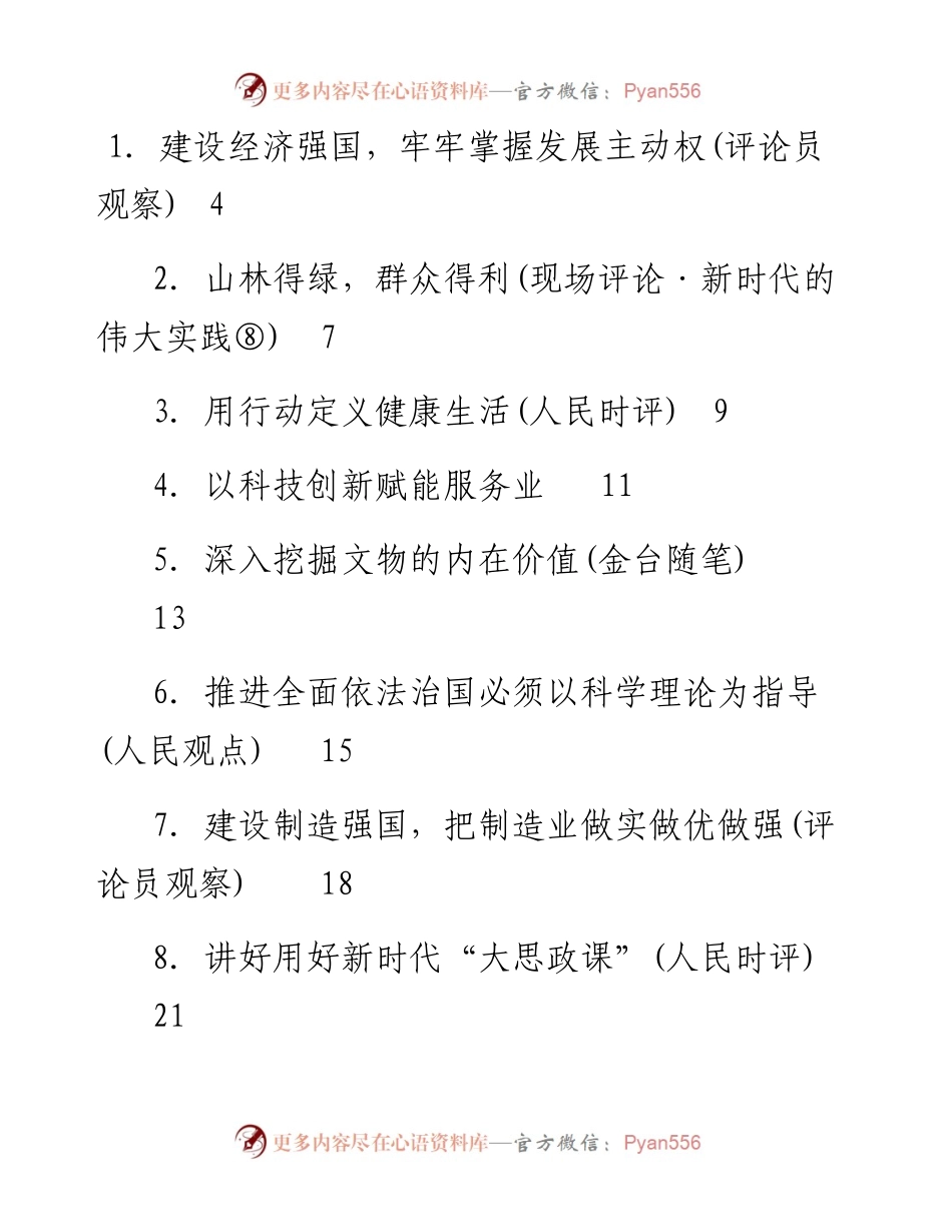 文汇系列5220--《人民日报》评论汇编（58篇）.docx_第1页