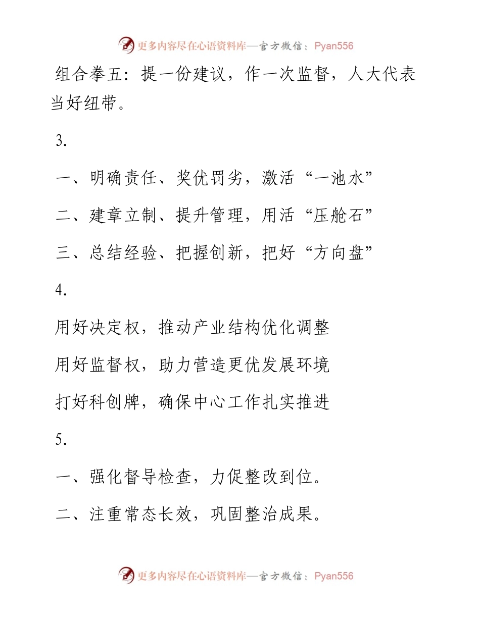 精彩工整要讯提纲30例.docx_第2页