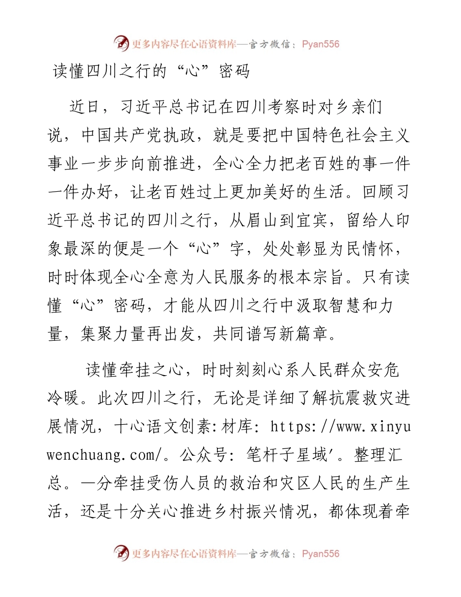 文汇系列4218--调研四川眉山心得体会汇编.docx_第1页