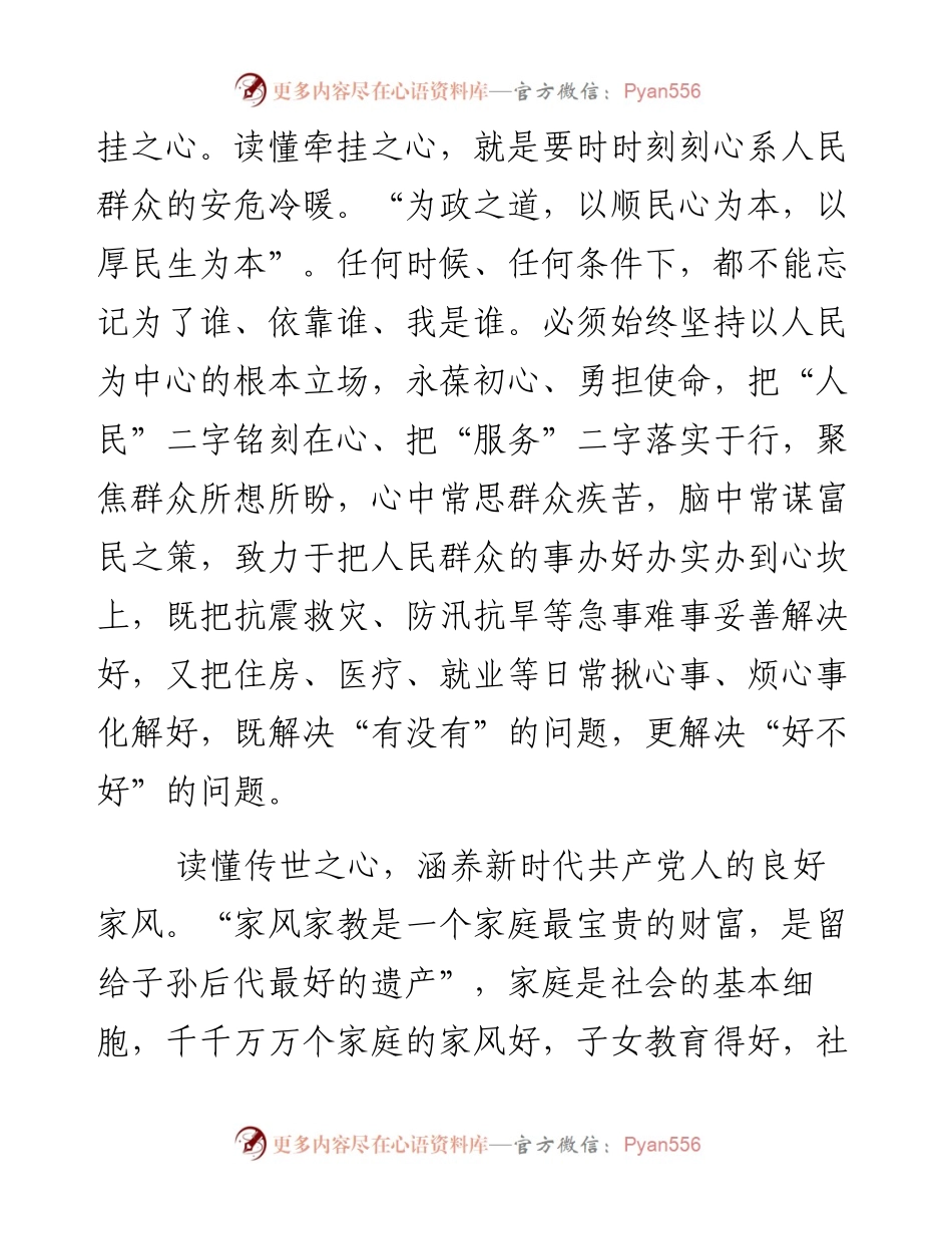 文汇系列4218--调研四川眉山心得体会汇编.docx_第2页