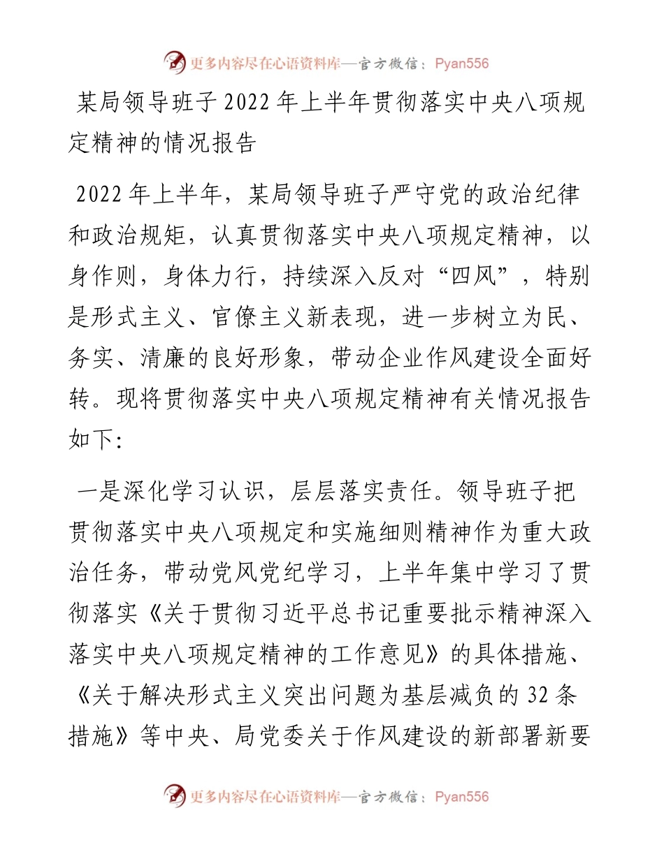 某局领导班子上半年贯彻落实中央八项规定精神的情况报告.docx_第1页