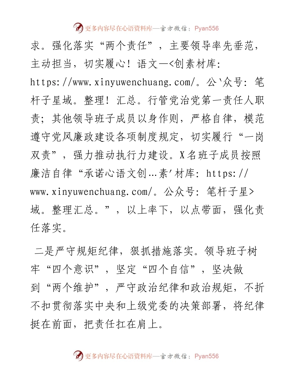某局领导班子上半年贯彻落实中央八项规定精神的情况报告.docx_第2页