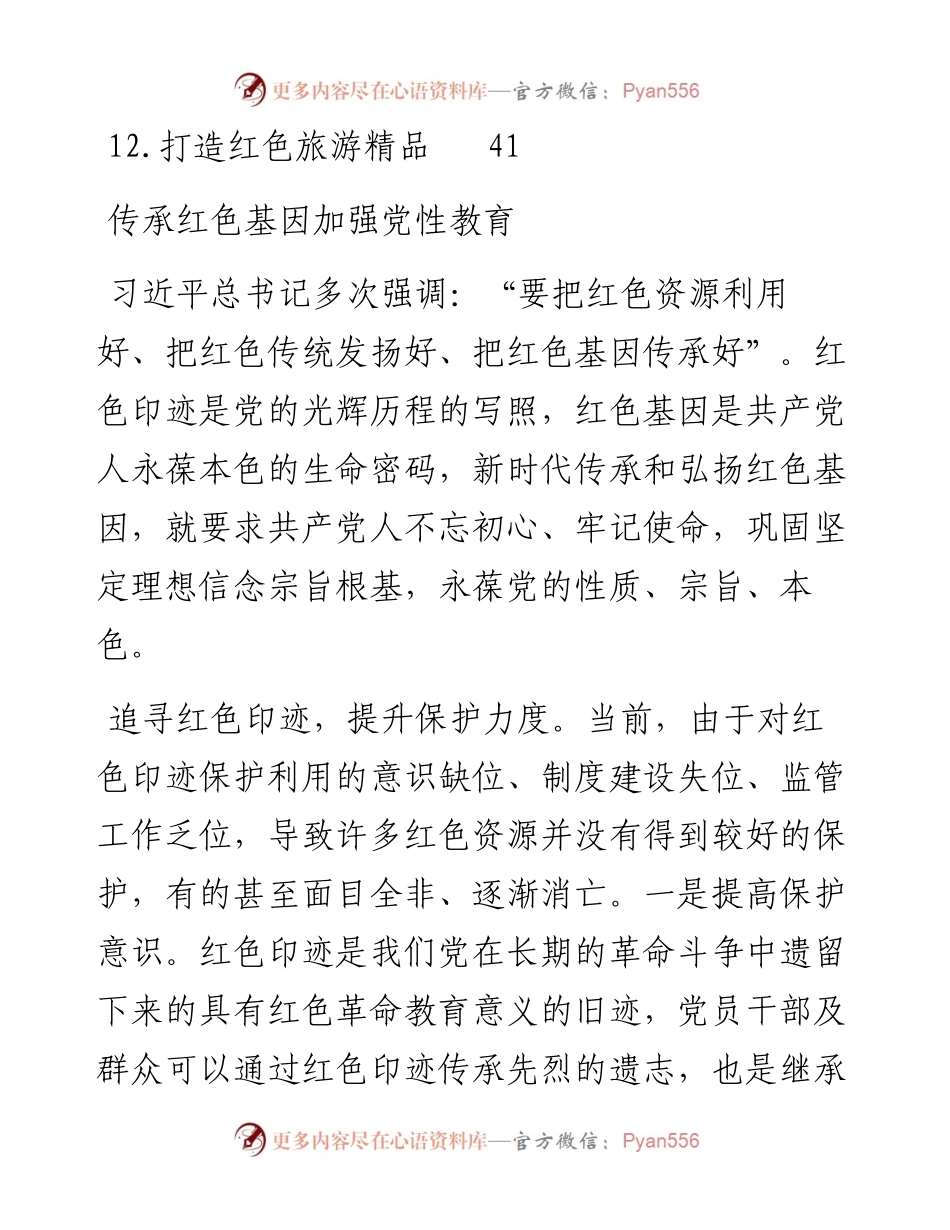 文汇系列4311--宣传部部长、组织部部长等领导干部在红色文化专题会上的研讨发言汇编（12篇）.docx_第2页