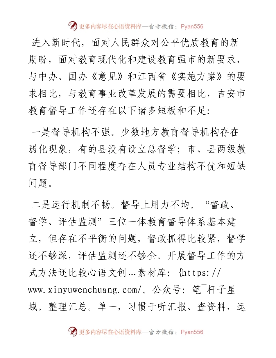 深入推进教育督导改革 护航吉安教育高质量发展.docx_第2页