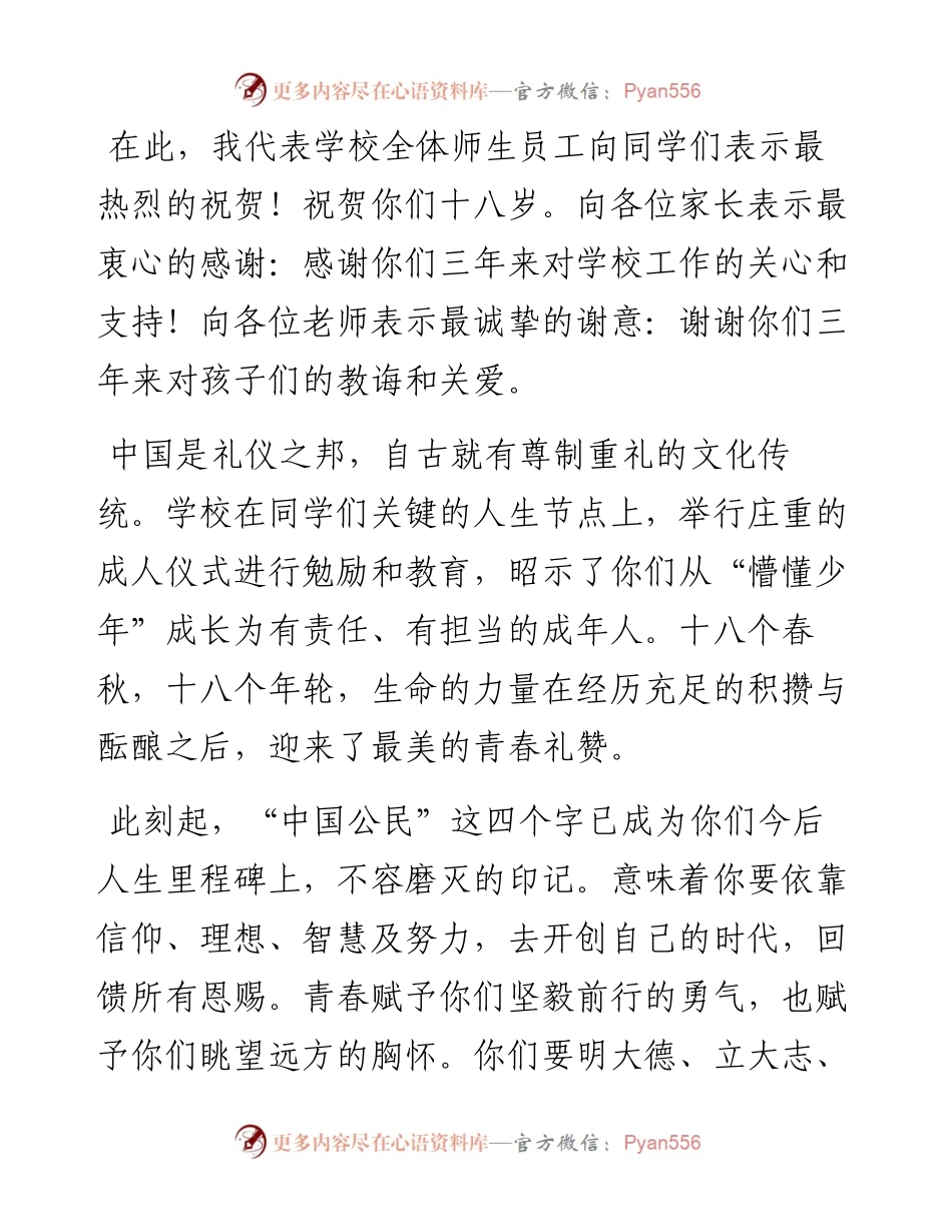 校长在2024届学生成人礼上的致辞：十八而至，奔向新征程.docx_第2页