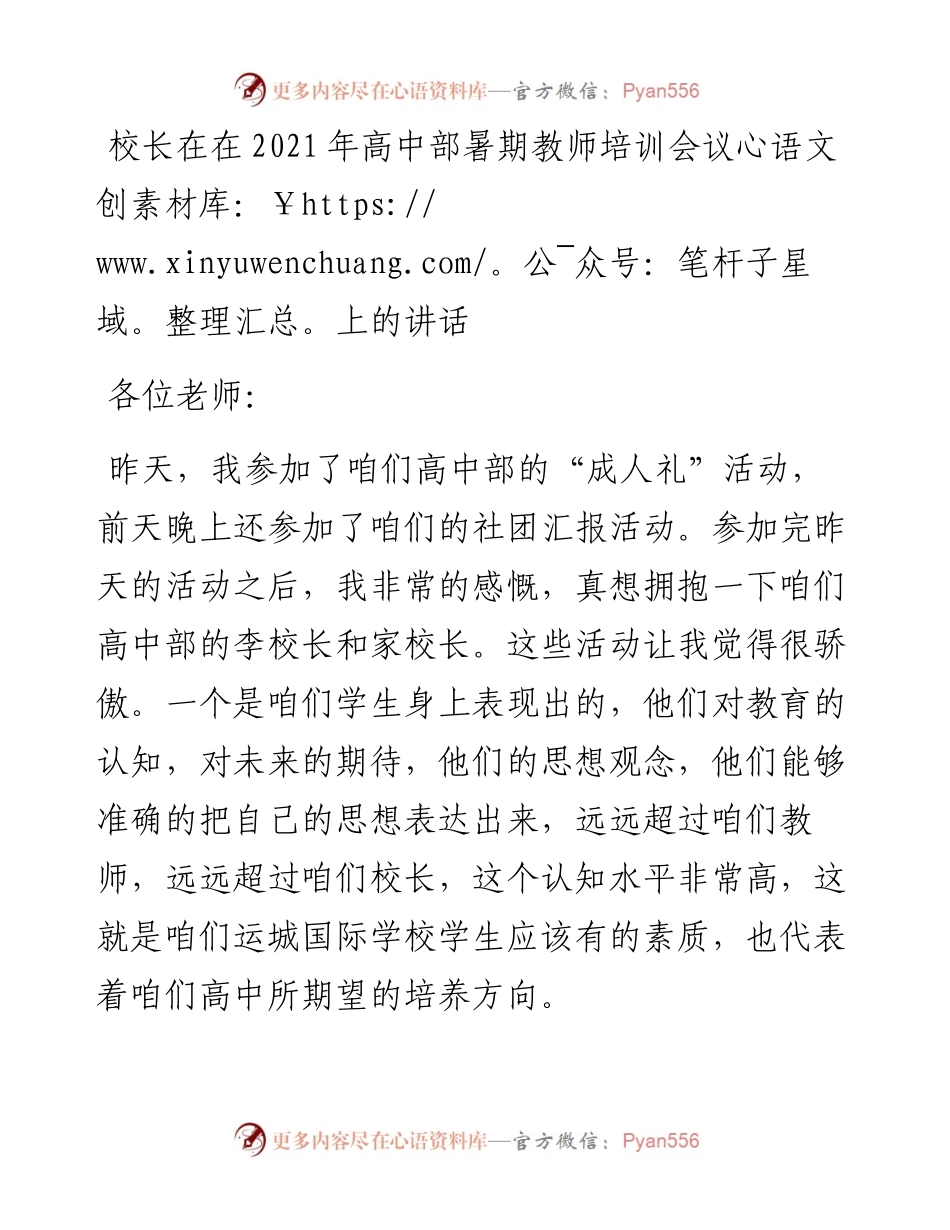校长在在高中部暑期教师培训会议上的讲话.docx_第1页