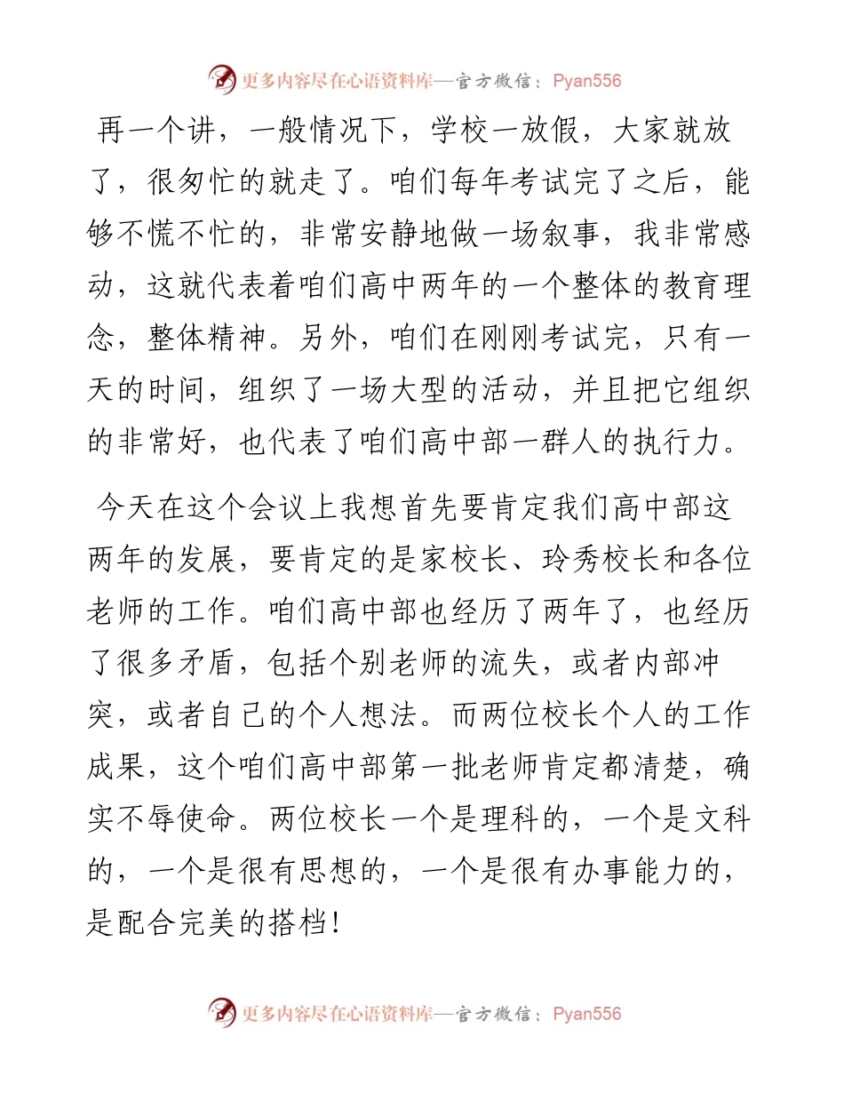 校长在在高中部暑期教师培训会议上的讲话.docx_第2页
