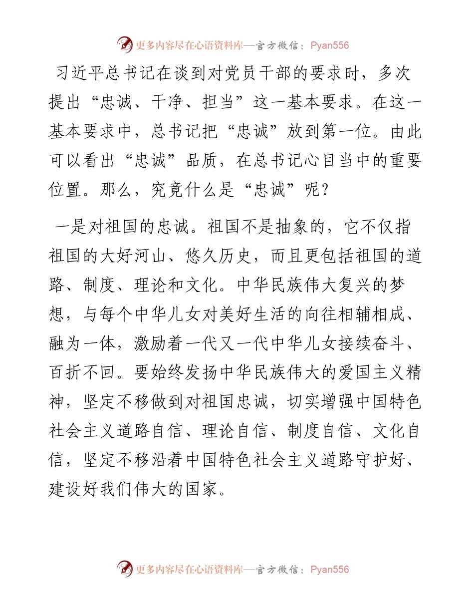 永葆共产党人政治本色 对党忠诚一辈子.docx_第2页