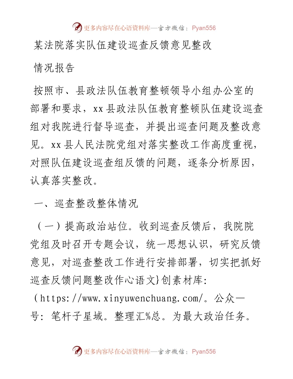 某法院落实队伍建设巡查反馈意见整改情况报告.docx_第1页