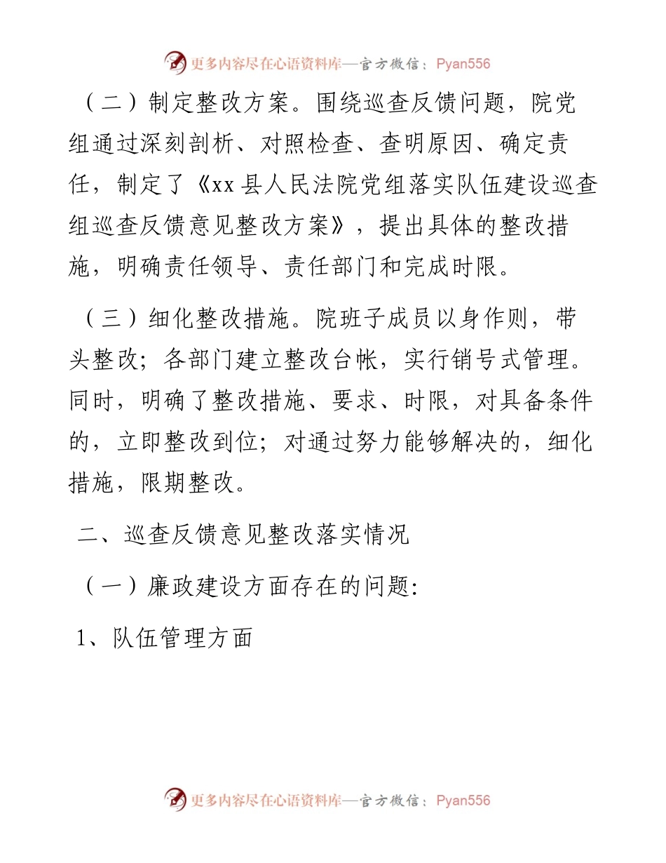 某法院落实队伍建设巡查反馈意见整改情况报告.docx_第2页
