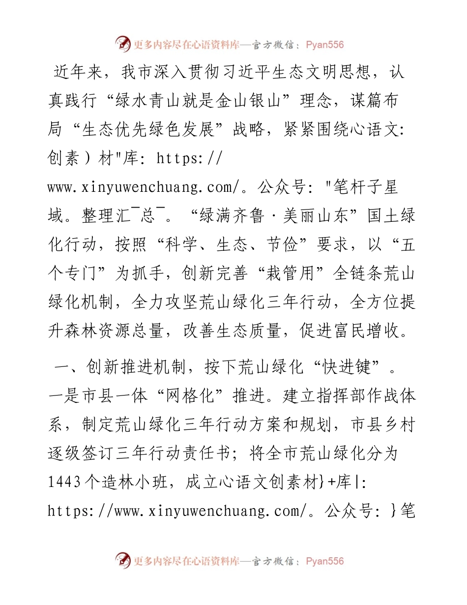 林业生态建设典型经验交流材料.docx_第1页
