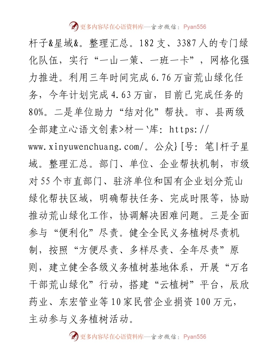 林业生态建设典型经验交流材料.docx_第2页