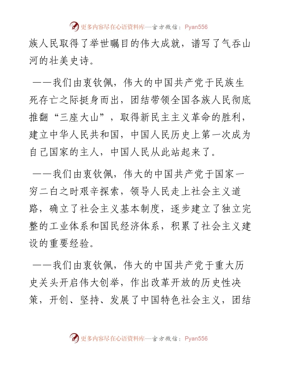 民主党派，工商联，无党派致辞(5)(1).docx_第2页