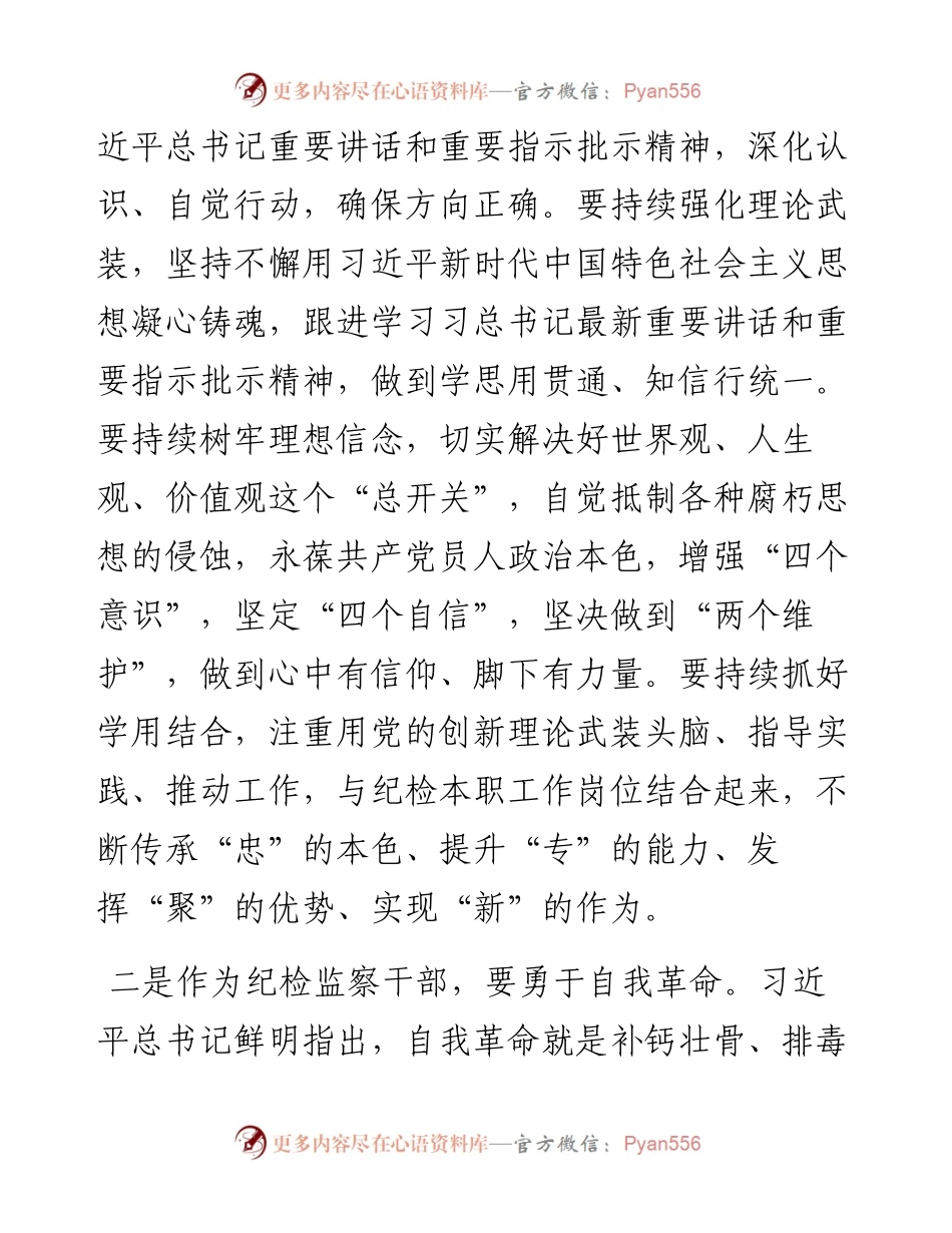 纪委监委办公室主任学习中央纪委三次全会精神心得体会.docx_第2页