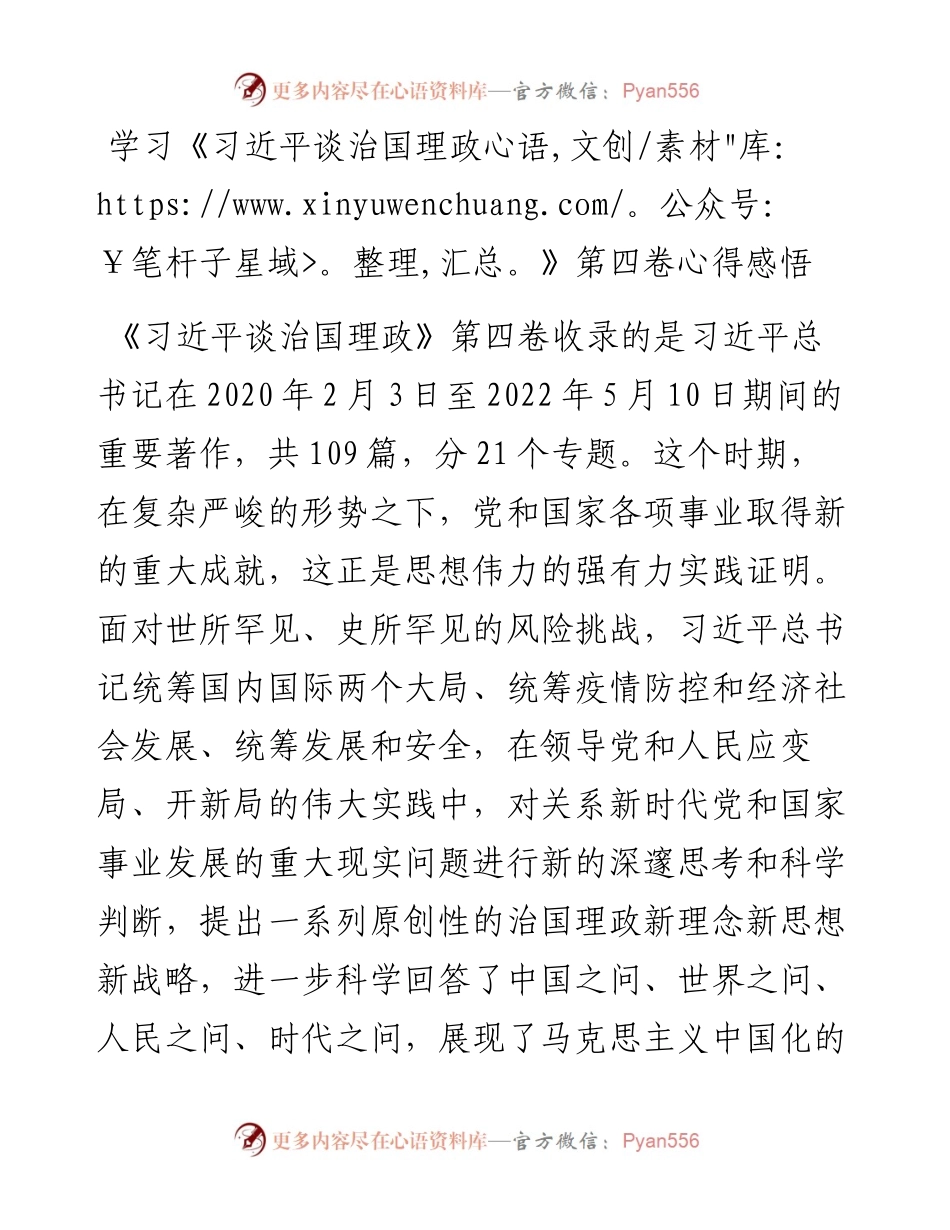 纪委监委学习《习近平谈治国理政》第四卷心得体会（2篇）.docx_第1页