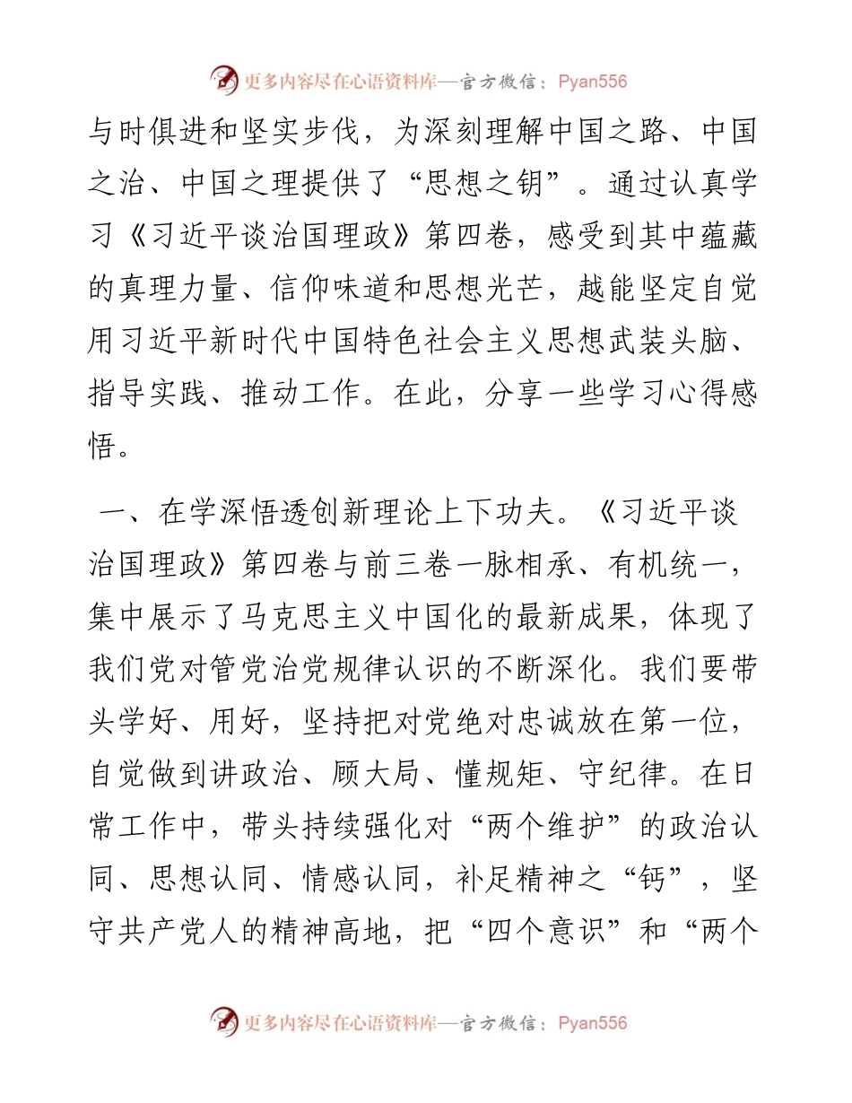 纪委监委学习《习近平谈治国理政》第四卷心得体会（2篇）.docx_第2页