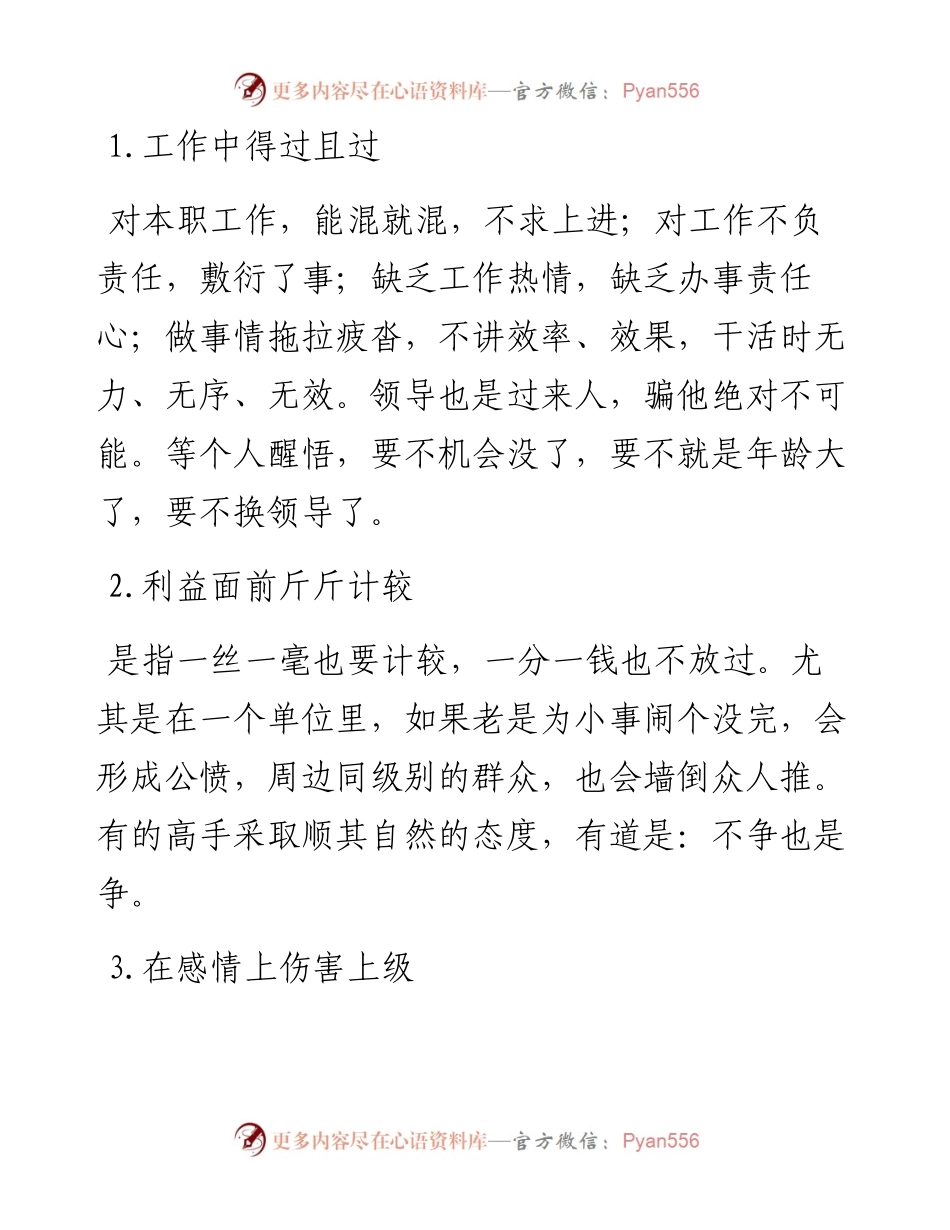 有这13种表现，提拔就悬了！.docx_第1页