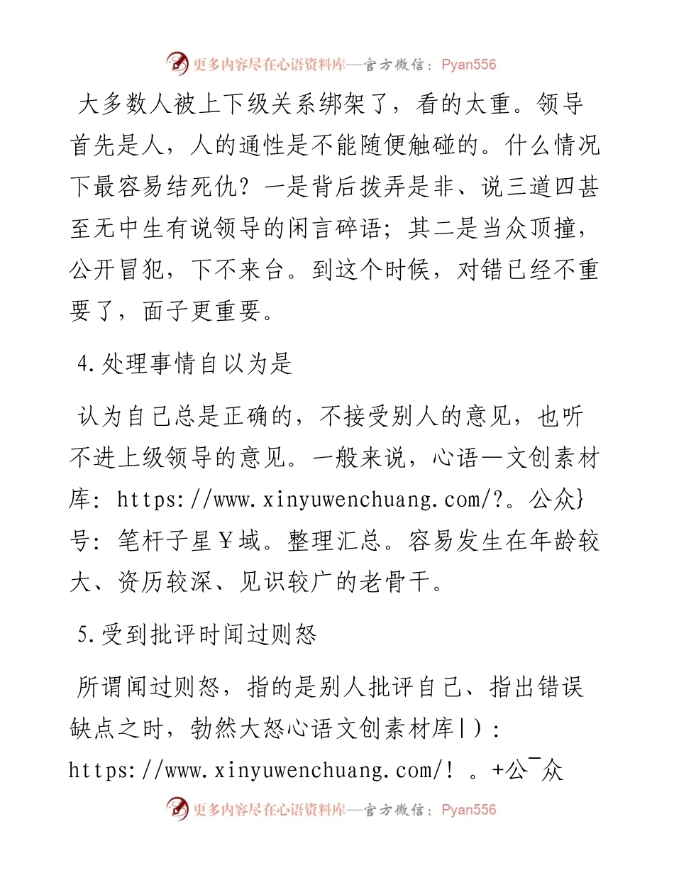 有这13种表现，提拔就悬了！.docx_第2页