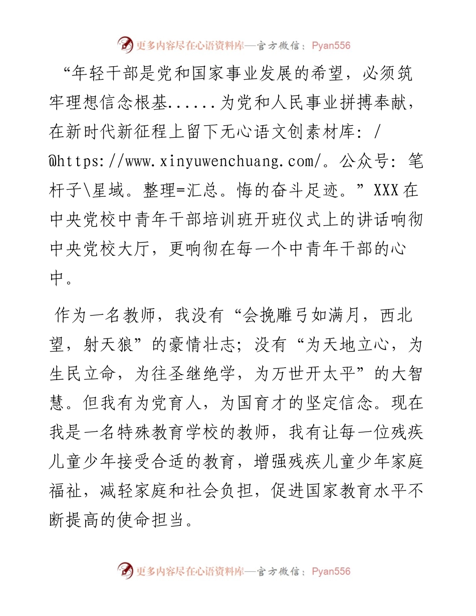 殷殷嘱托，谨记于心，笃之于行.docx_第1页