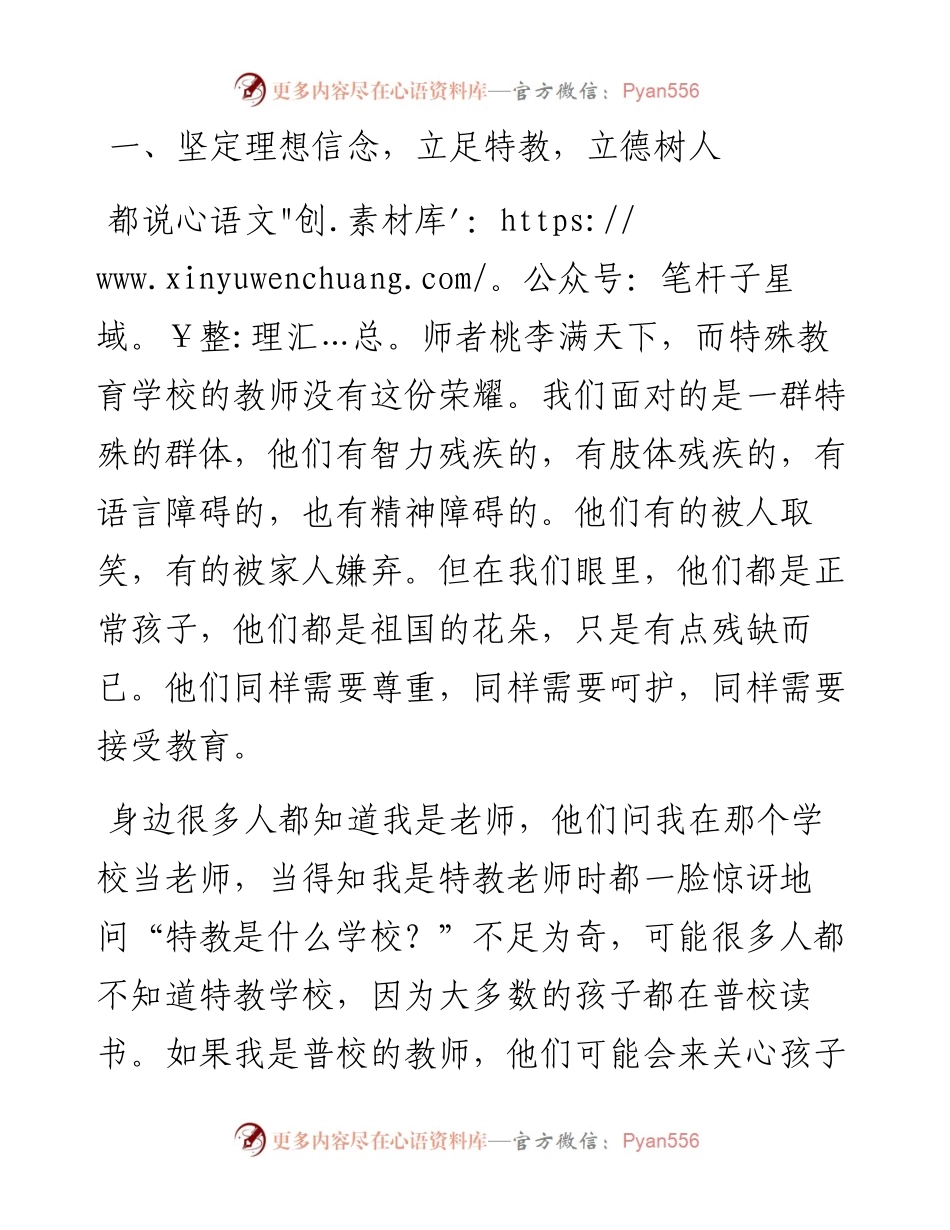 殷殷嘱托，谨记于心，笃之于行.docx_第2页