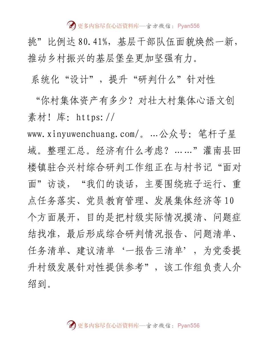 江苏连云港开展村级“两委”队伍综合研判.docx_第2页