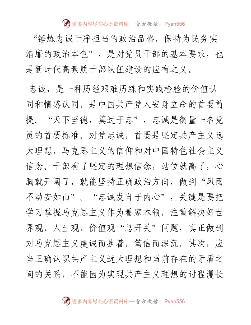 清廉主题汇报：铸造忠诚清廉品格 努力成就伟大梦想（应急管理厅党委书记）.docx_第1页