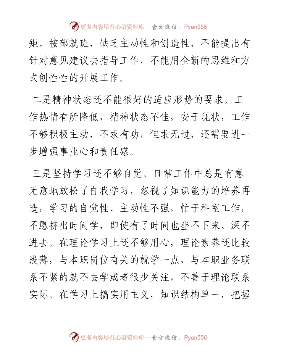 组织生活会个人党性分析材料（范文）.docx_第2页