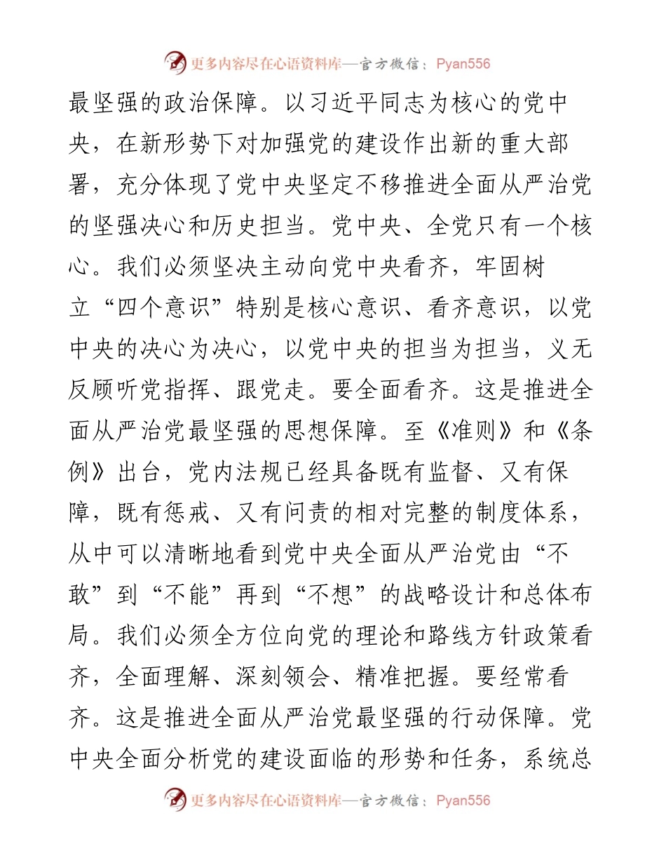 河北省纪委书记陈超英：将全面从严治党进行到底.docx_第2页