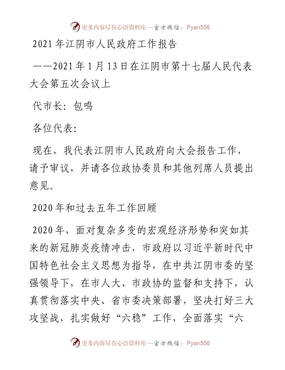 江阴市人民政府工作报告.docx_第1页