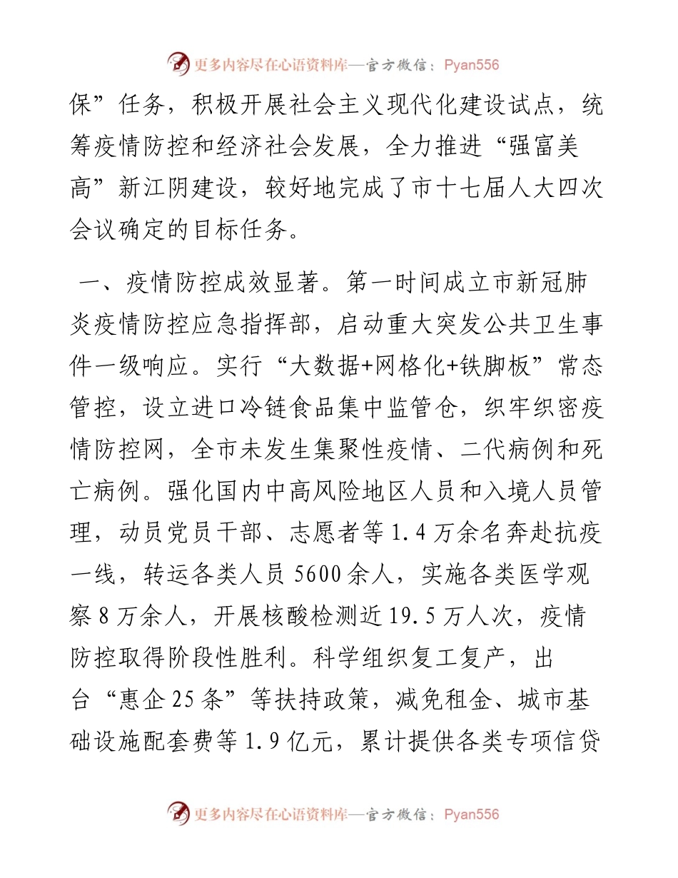 江阴市人民政府工作报告.docx_第2页