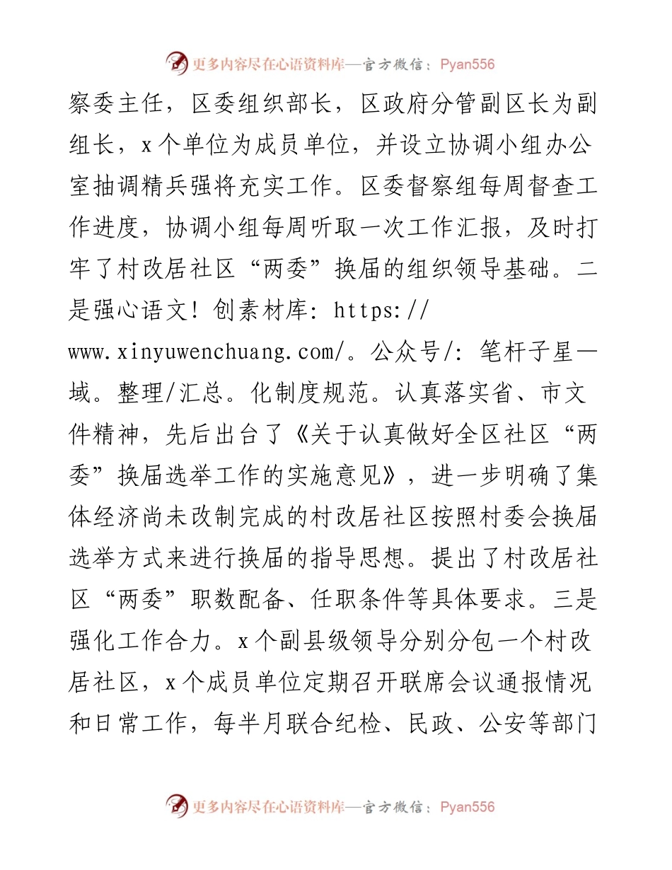 村改居社区“两委”换届选举工作换届工作总结.docx_第2页