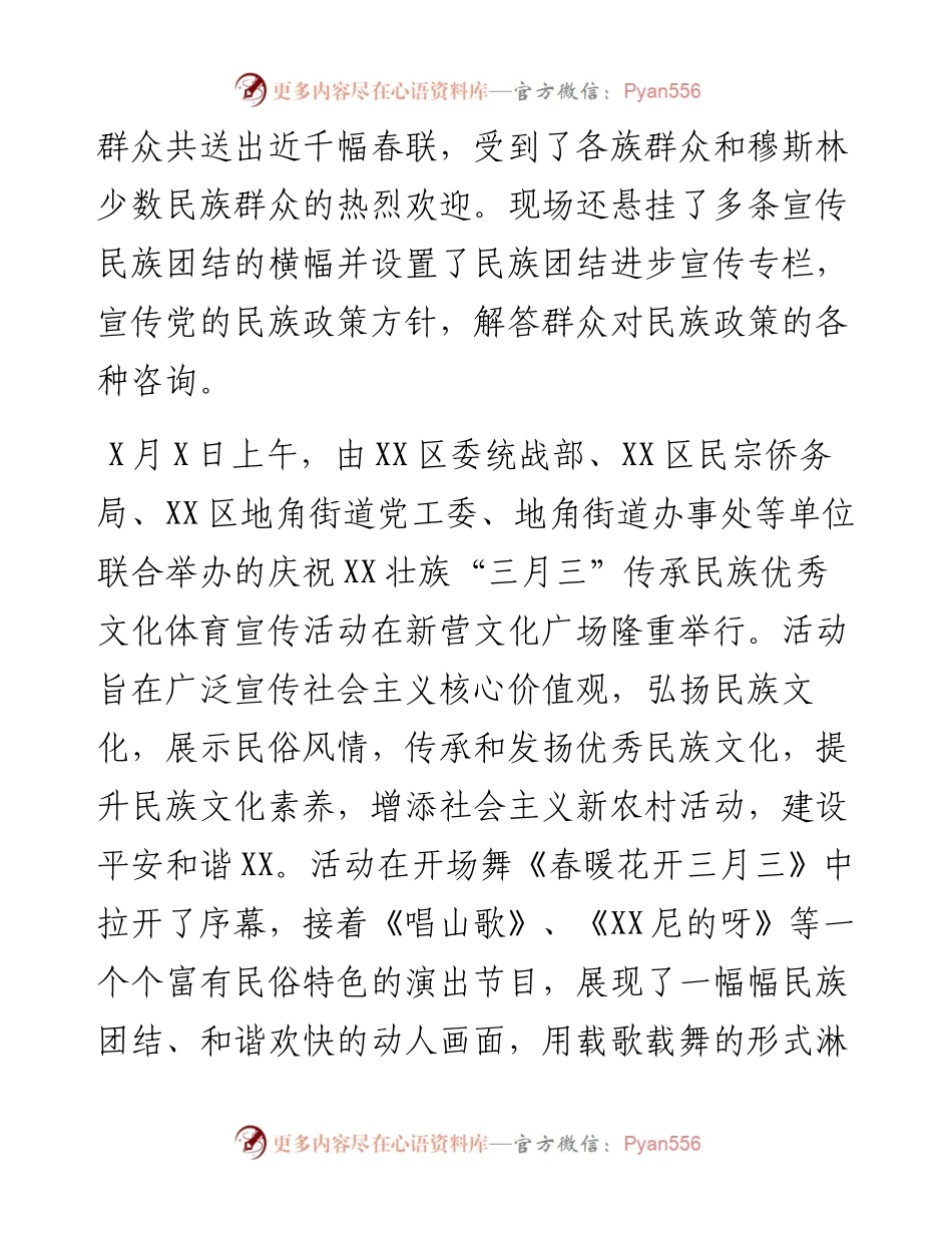 民族团结进步创建工作总结.docx_第2页