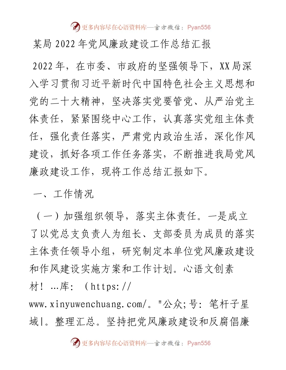 某局党风廉政建设工作总结汇报(1).docx_第1页