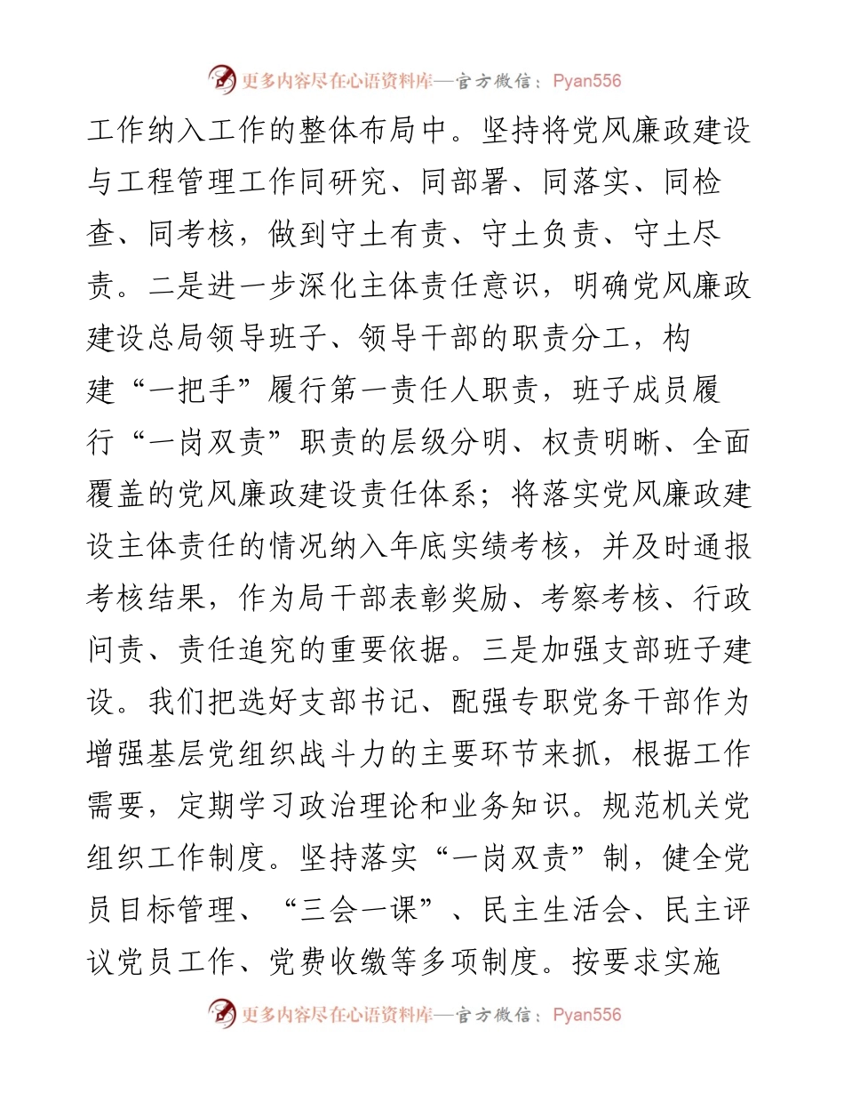 某局党风廉政建设工作总结汇报(1).docx_第2页