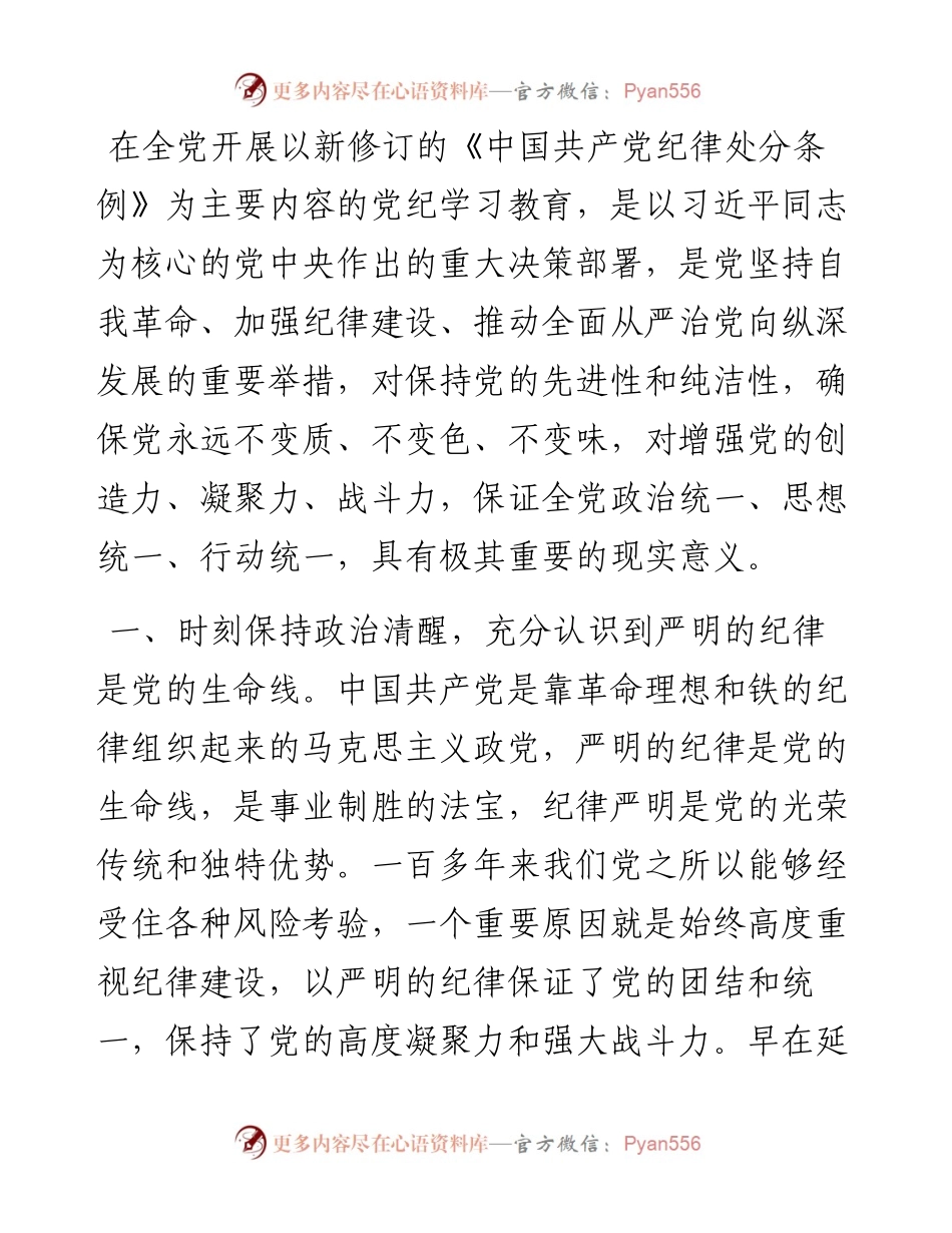 研讨发言：永葆共产党人清正廉洁的政治本色.docx_第1页