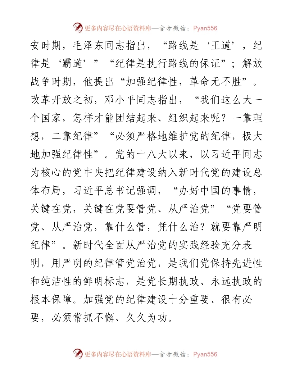 研讨发言：永葆共产党人清正廉洁的政治本色.docx_第2页