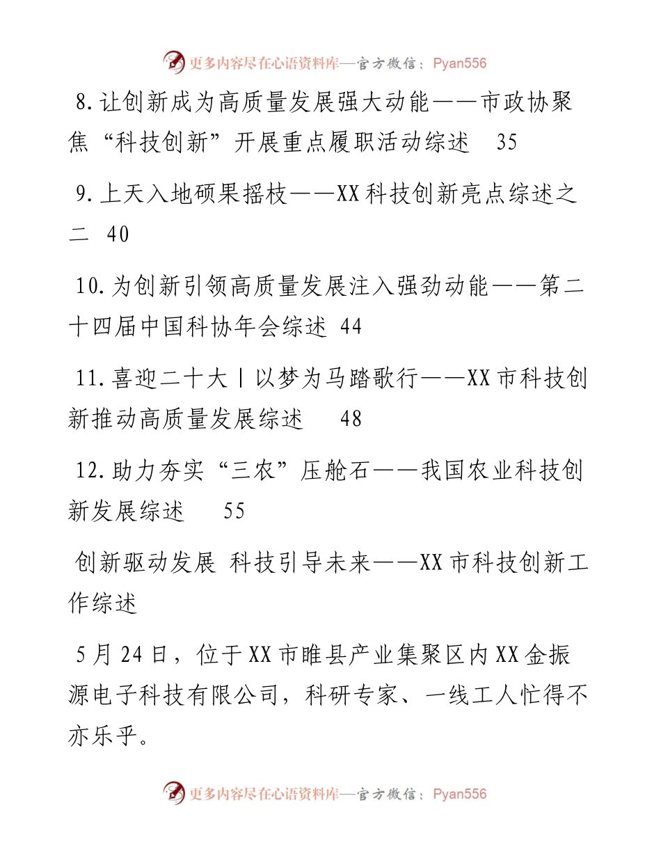 科技创新工作综述-12篇.docx_第2页