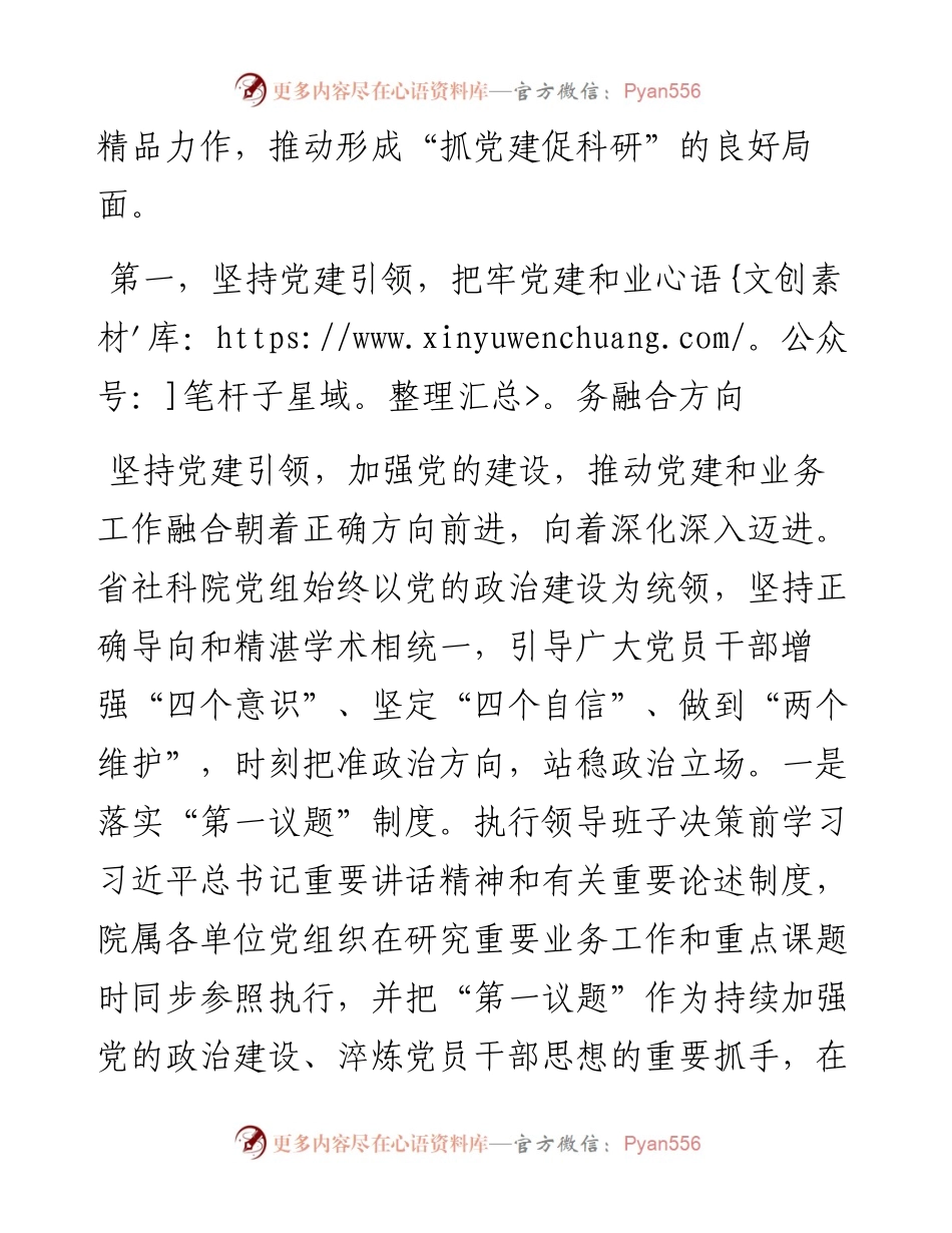 社科院在学习贯彻“7·9”讲话五周年暨机关党建高质量发展座谈会上的交流发言.docx_第2页
