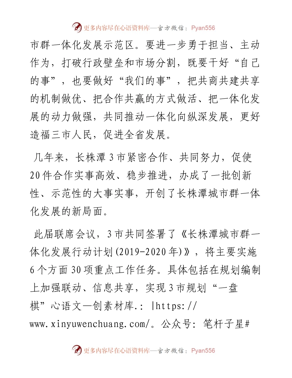 杜家毫：努力把长株潭打造成全国城市群一体化发展示范区.docx_第2页