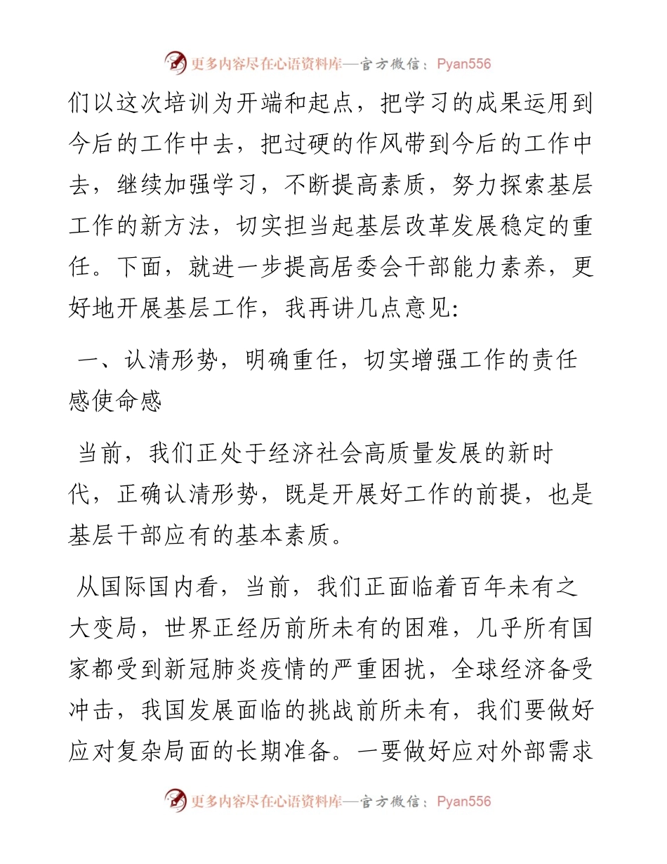 新一届居委会干部培训班结业讲话.docx_第2页